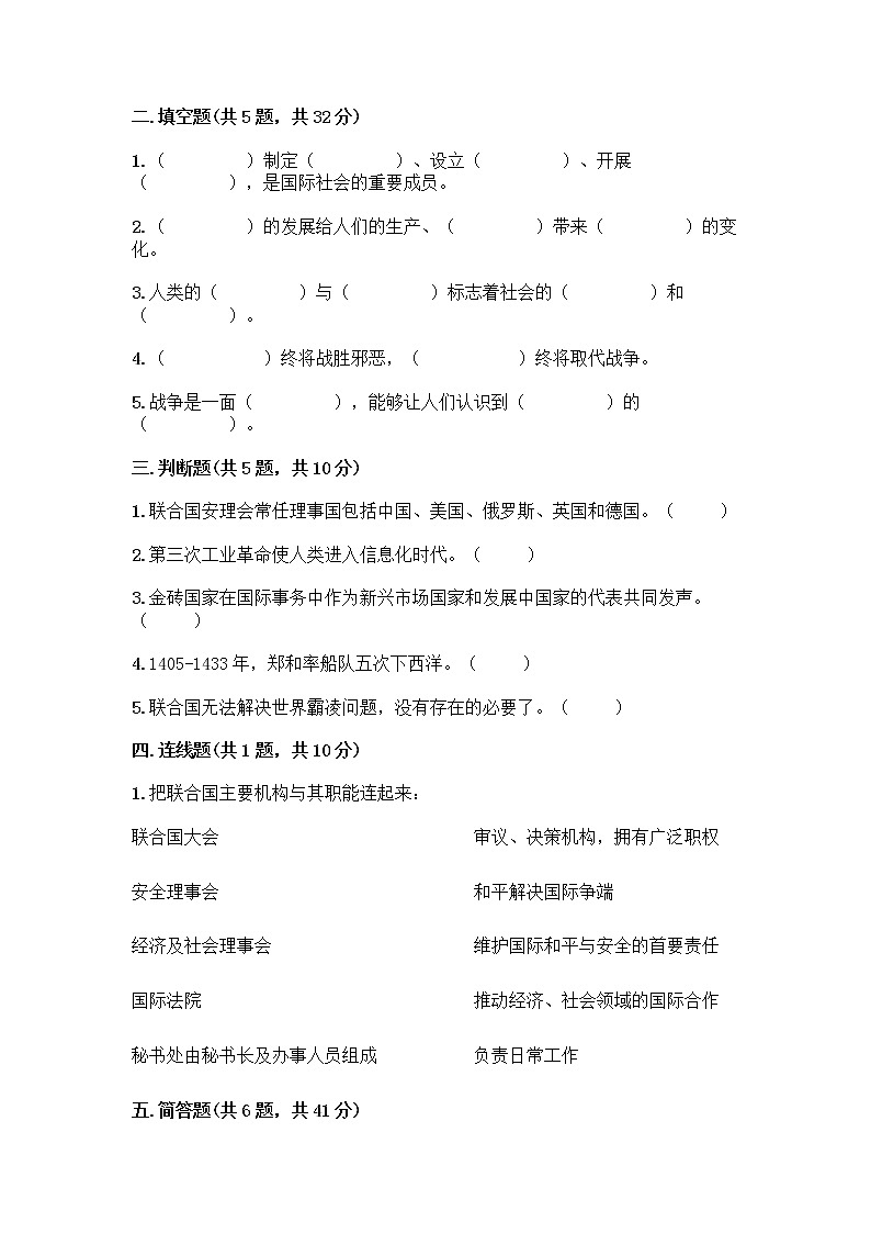 部编版六年级下册第四单元 让世界更美好 8 科技发展 造福人类测试题含答案【培优】02