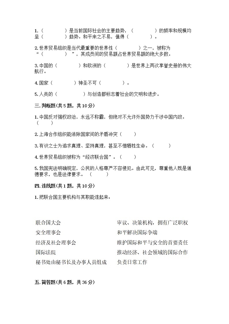部编版六年级下册第四单元 让世界更美好 8 科技发展 造福人类测试题含答案【新】第2页