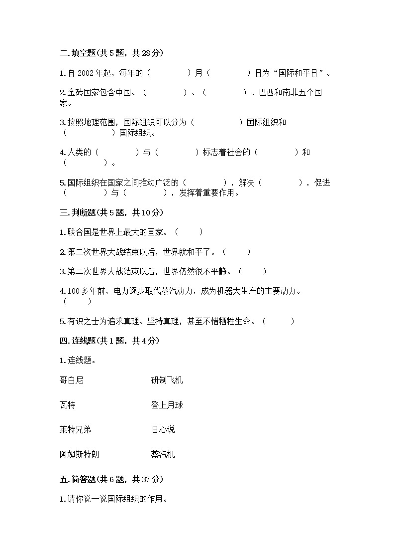 部编版六年级下册第四单元 让世界更美好 8 科技发展 造福人类测试题带答案【研优卷】第2页