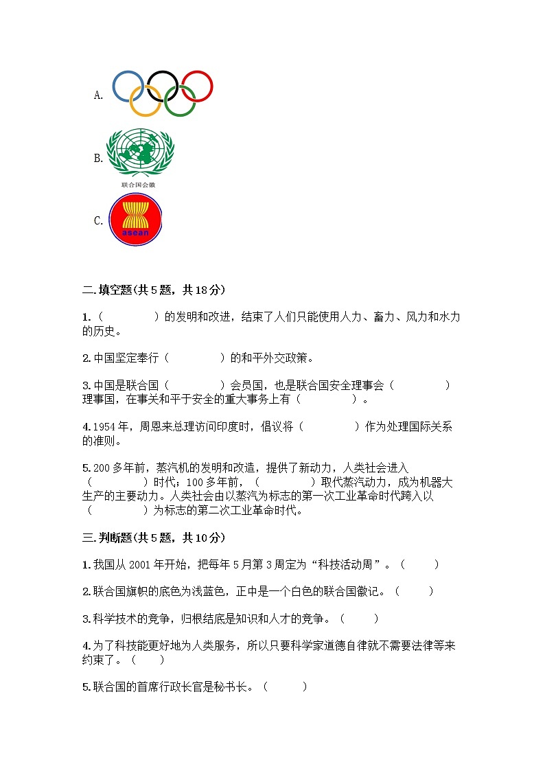 部编版六年级下册第四单元 让世界更美好 8 科技发展 造福人类测试题含答案【黄金题型】第2页