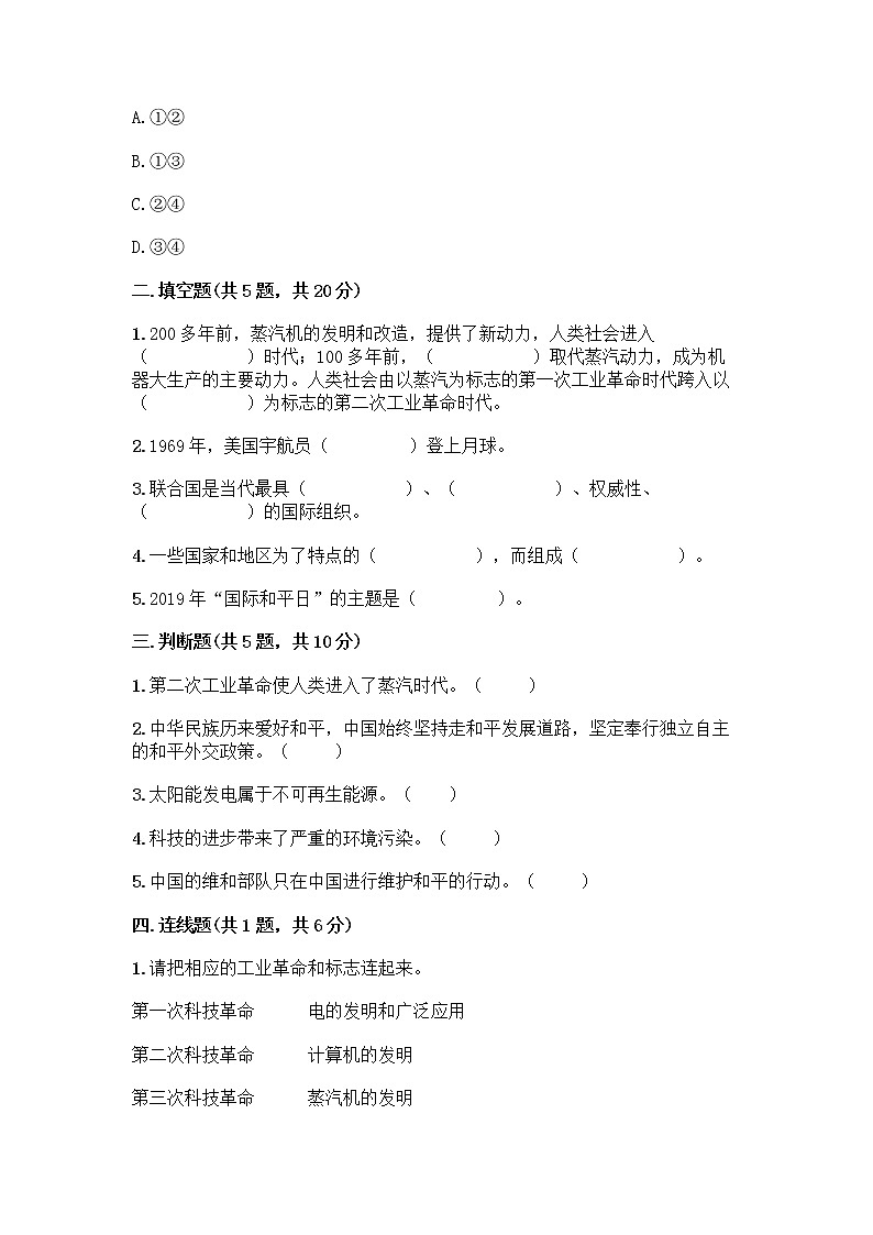 部编版六年级下册第四单元 让世界更美好 8 科技发展 造福人类测试题含答案【实用】02