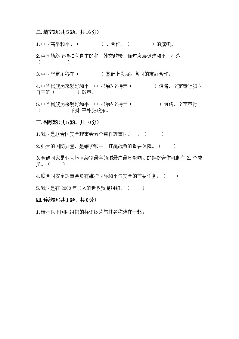 部编版六年级下册第四单元 让世界更美好 8 科技发展 造福人类测试题【夺冠】第2页