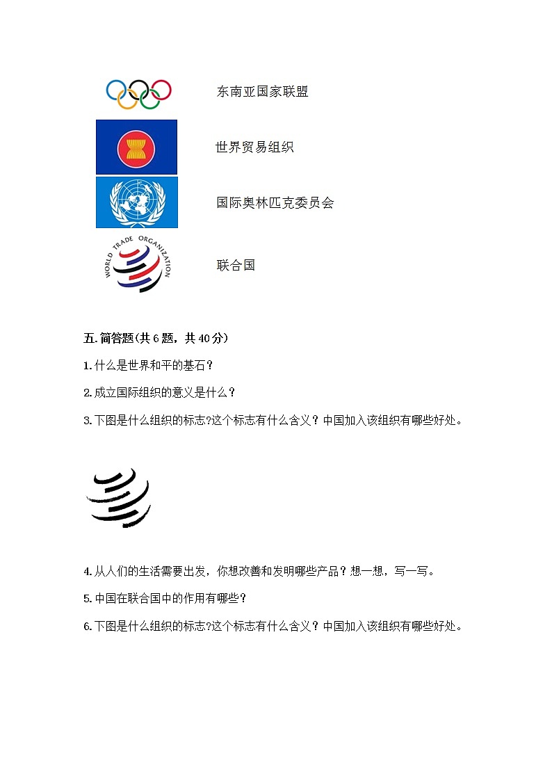 部编版六年级下册第四单元 让世界更美好 8 科技发展 造福人类测试题【夺冠】第3页