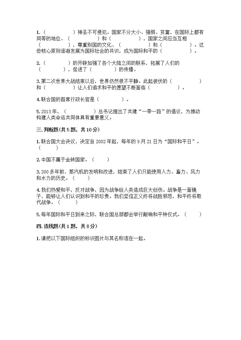 部编版六年级下册第四单元 让世界更美好 8 科技发展 造福人类测试题【新题速递】第2页