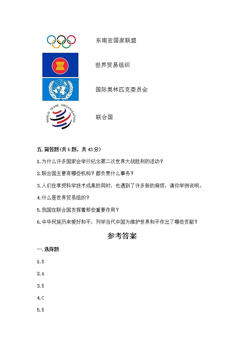 部编版六年级下册第四单元 让世界更美好 8 科技发展 造福人类测试题【新题速递】第3页