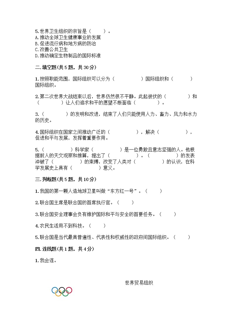 部编版六年级下册第四单元 让世界更美好 8 科技发展 造福人类测试题精品【含答案】第2页