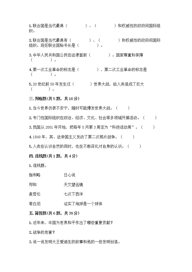 部编版六年级下册第四单元 让世界更美好 8 科技发展 造福人类测试题【A卷】02