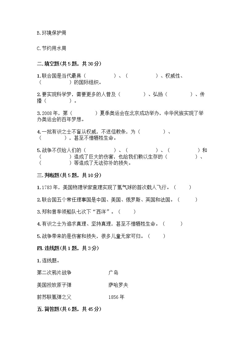 部编版六年级下册第四单元 让世界更美好 8 科技发展 造福人类测试题及参考答案【巩固】第2页
