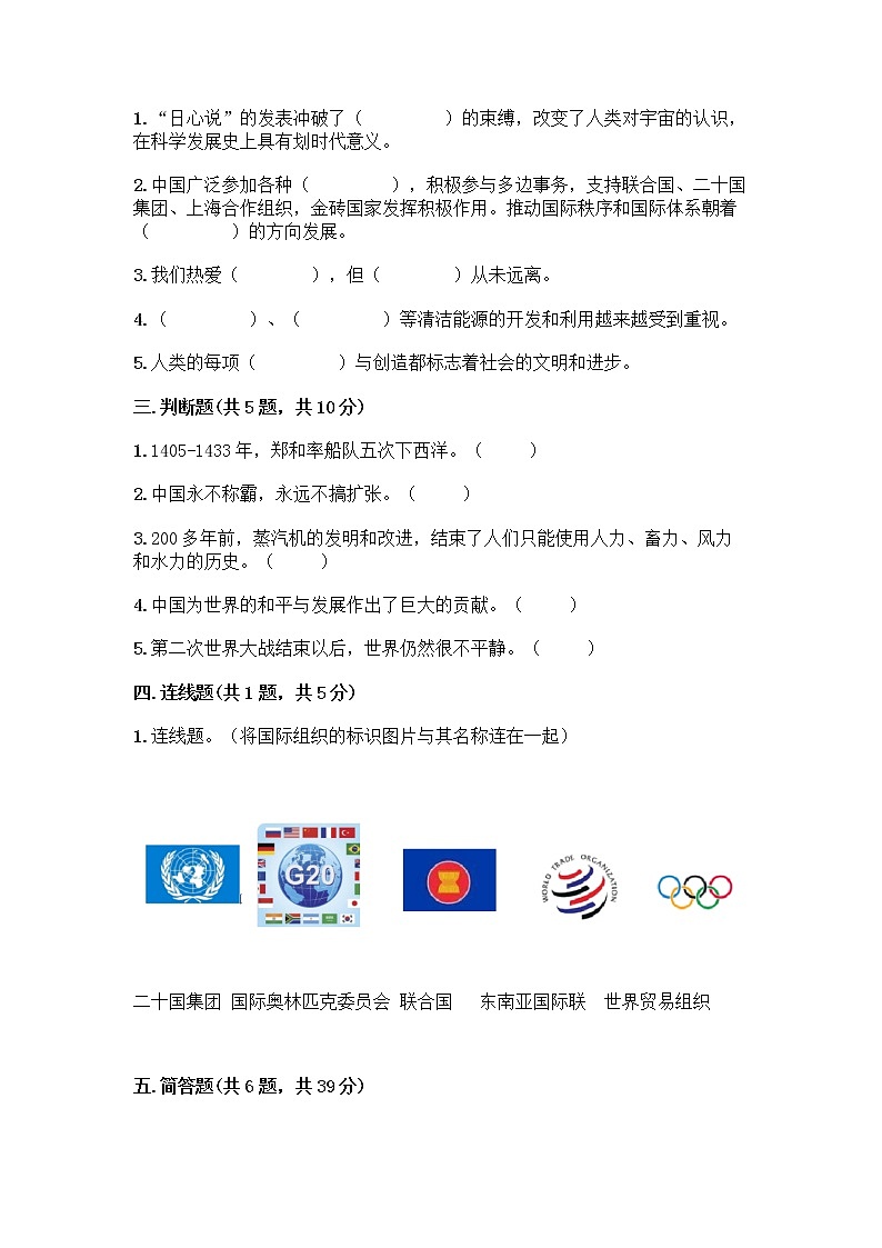 部编版六年级下册第四单元 让世界更美好 8 科技发展 造福人类测试题附参考答案【实用】第2页