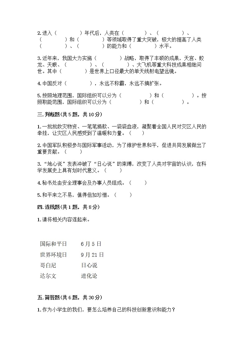 部编版六年级下册第四单元 让世界更美好 8 科技发展 造福人类测试题附参考答案【突破训练】02