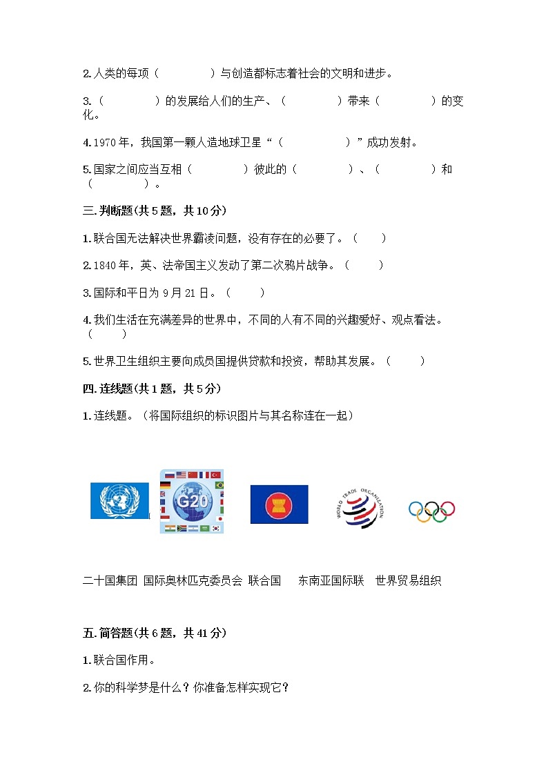 部编版六年级下册第四单元 让世界更美好 8 科技发展 造福人类测试题及参考答案【轻巧夺冠】第2页