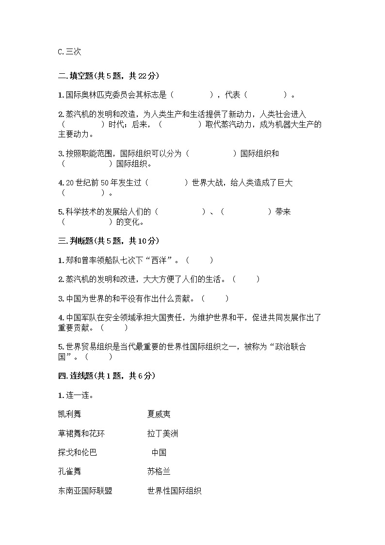 部编版六年级下册第四单元 让世界更美好 8 科技发展 造福人类测试题【名校卷】02