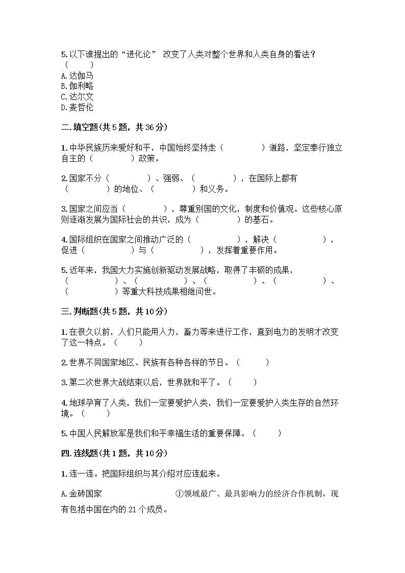 部编版六年级下册第四单元 让世界更美好 8 科技发展 造福人类测试题附参考答案【名师推荐】第2页