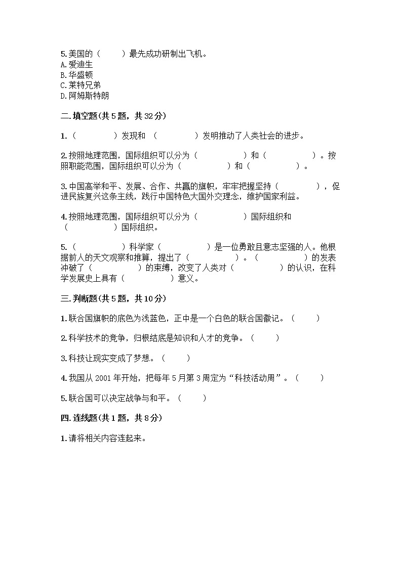 部编版六年级下册第四单元 让世界更美好 8 科技发展 造福人类测试题【B卷】第2页