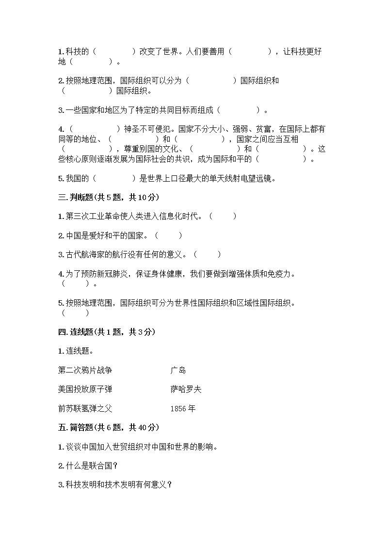 部编版六年级下册第四单元 让世界更美好 8 科技发展 造福人类测试题【综合题】02