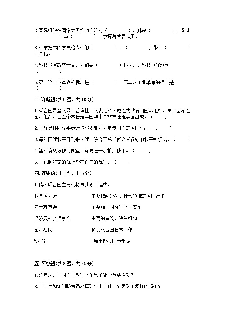 部编版六年级下册第四单元 让世界更美好 8 科技发展 造福人类测试题含答案【研优卷】第2页