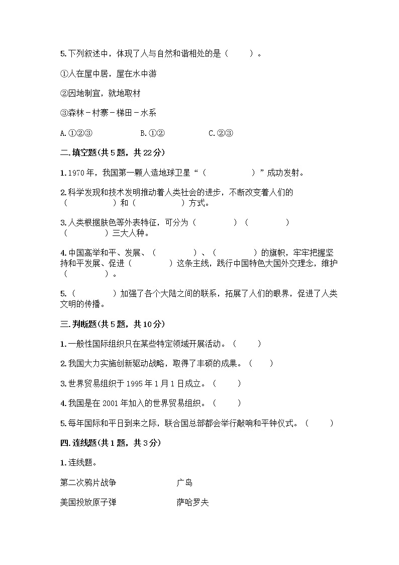 部编版六年级下册第四单元 让世界更美好 8 科技发展 造福人类测试题带答案【名师推荐】第2页
