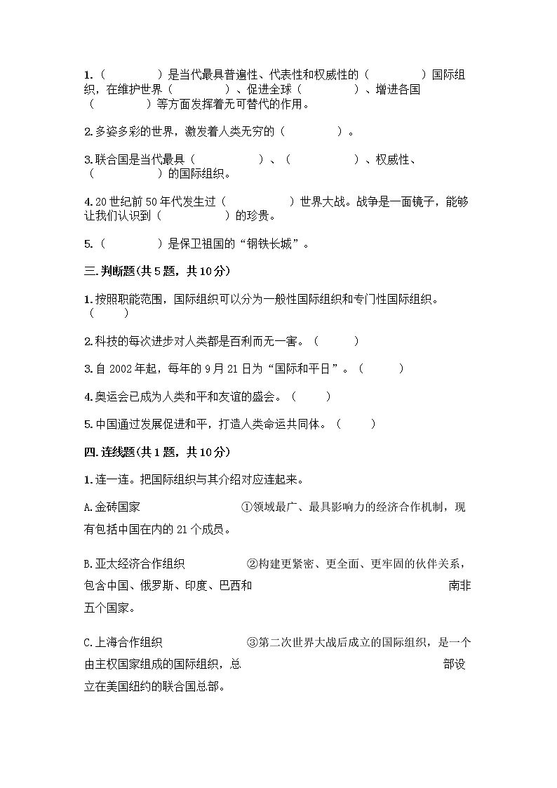 部编版六年级下册第四单元 让世界更美好 8 科技发展 造福人类测试题附答案【黄金题型】第2页