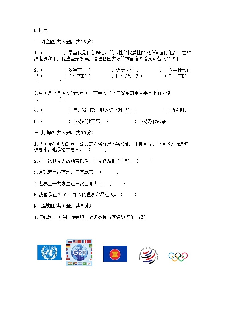 部编版六年级下册第四单元 让世界更美好 8 科技发展 造福人类测试题带答案【培优A卷】第2页