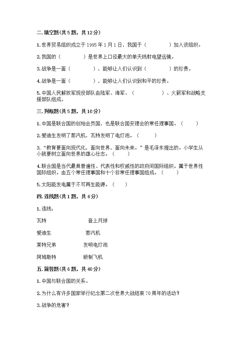 部编版六年级下册第四单元 让世界更美好 8 科技发展 造福人类测试题精品【夺分金卷】第2页