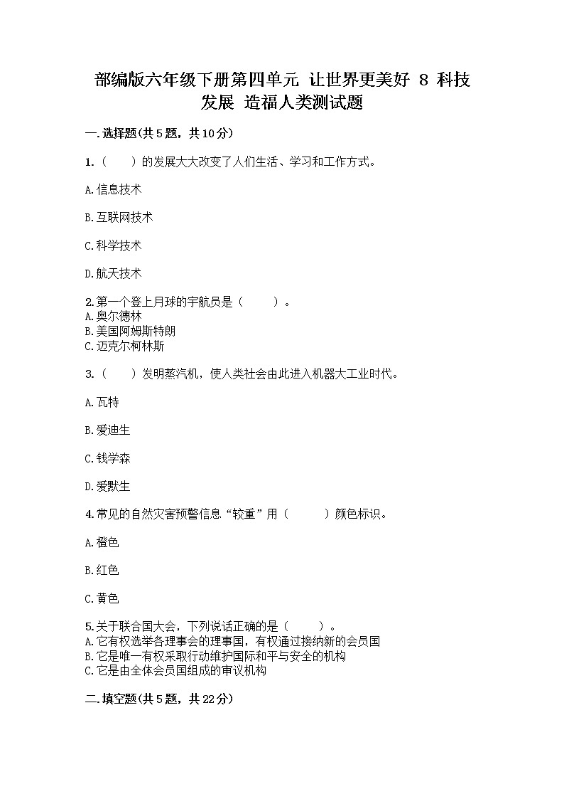 部编版六年级下册第四单元 让世界更美好 8 科技发展 造福人类测试题含答案【最新】01