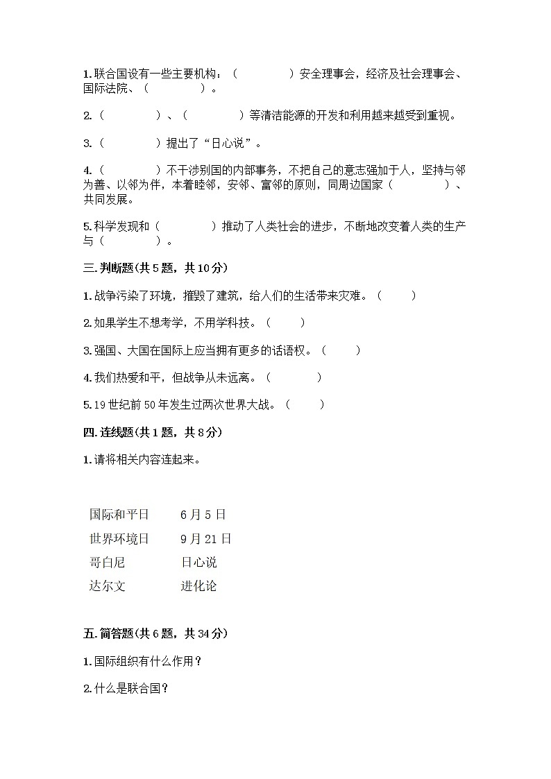 部编版六年级下册第四单元 让世界更美好 8 科技发展 造福人类测试题含答案【最新】02