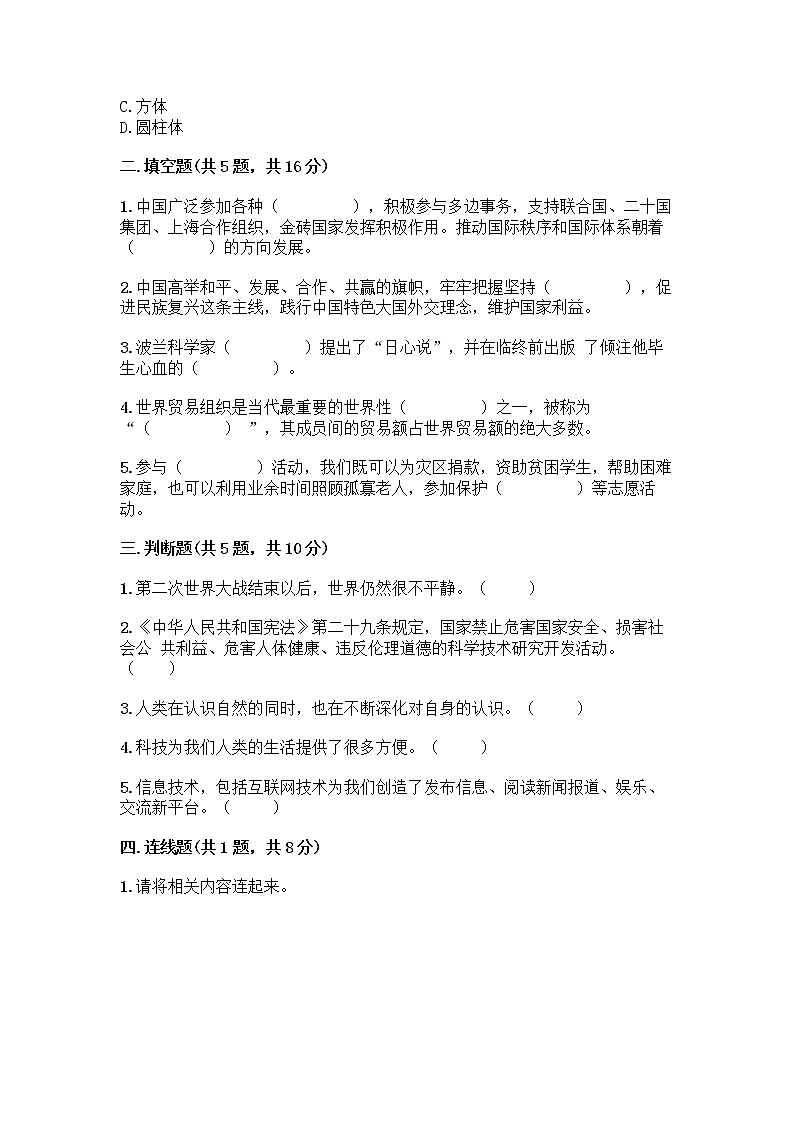 部编版六年级下册第四单元 让世界更美好 8 科技发展 造福人类测试题带答案【精练】第2页