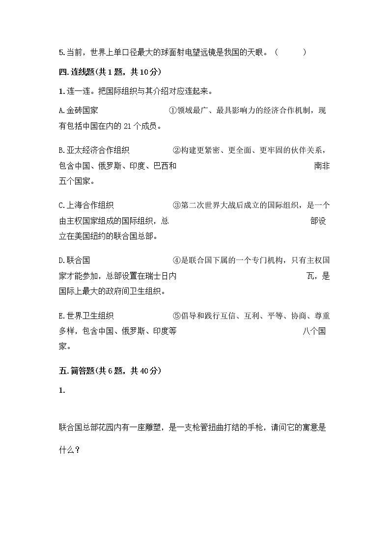 部编版六年级下册第四单元 让世界更美好 8 科技发展 造福人类测试题含答案【综合卷】第3页