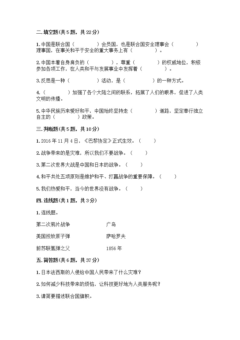 部编版六年级下册第四单元 让世界更美好 8 科技发展 造福人类测试题带答案【综合卷】02