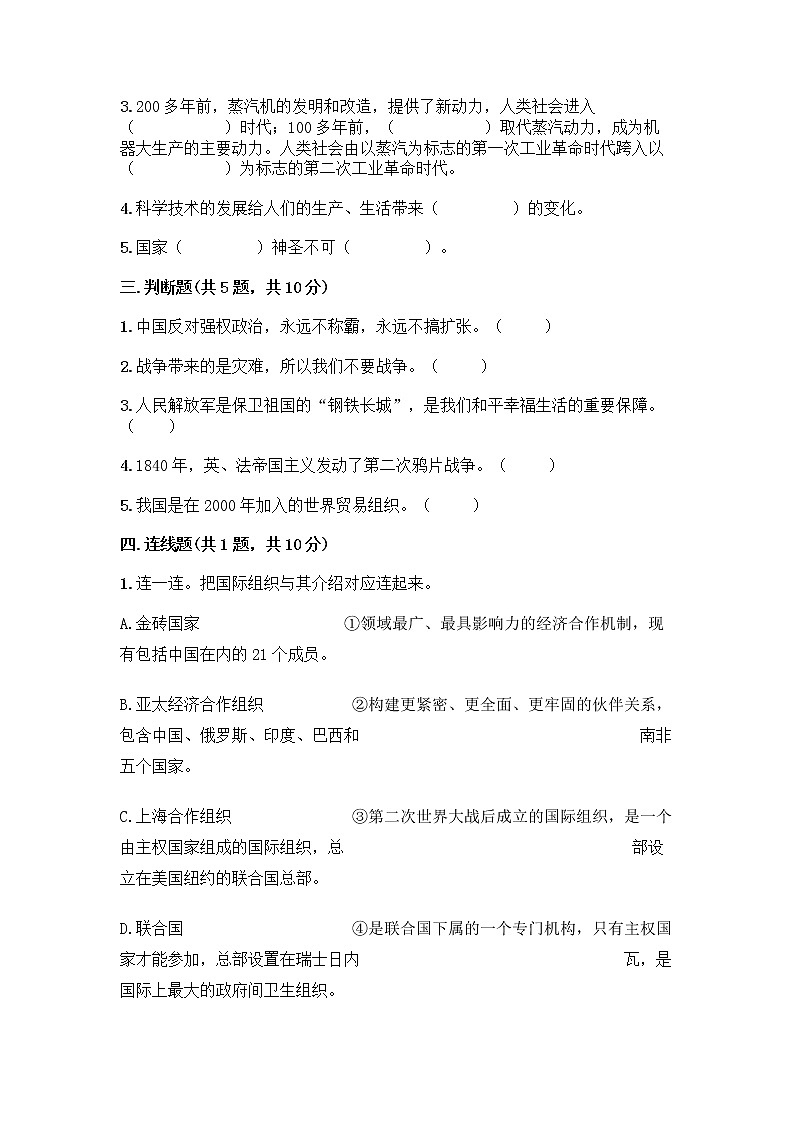 部编版六年级下册第四单元 让世界更美好 8 科技发展 造福人类测试题-精品（全优）02