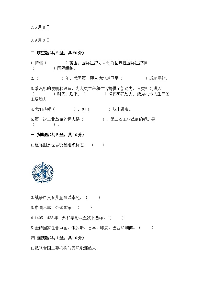 部编版六年级下册第四单元 让世界更美好 8 科技发展 造福人类测试题精品【综合题】02