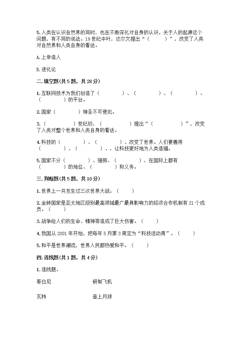 部编版六年级下册第四单元 让世界更美好 9 日益重要的国际组织测试题带完整答案【各地真题】第2页