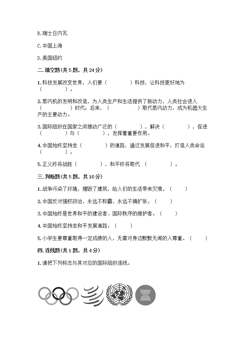 部编版六年级下册第四单元 让世界更美好 9 日益重要的国际组织测试题附完整答案（网校专用）第2页