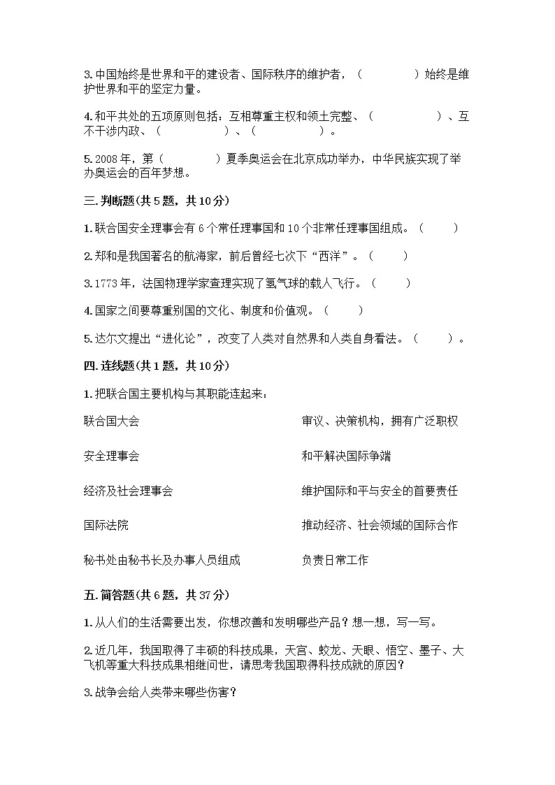 部编版六年级下册第四单元 让世界更美好 9 日益重要的国际组织测试题带完整答案【精选题】第2页