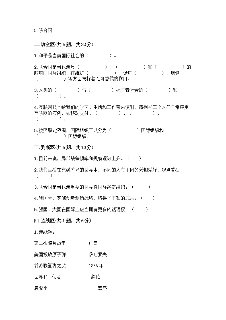 部编版六年级下册第四单元 让世界更美好 9 日益重要的国际组织测试题带完整答案【有一套】第2页