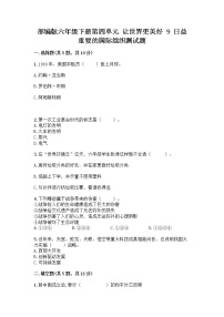 小学政治 (道德与法治)人教部编版六年级下册9 日益重要的国际组织当堂检测题