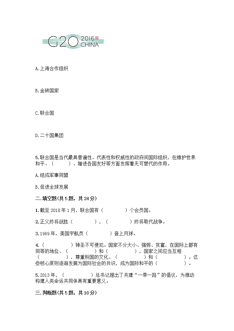 部编版六年级下册第四单元 让世界更美好 9 日益重要的国际组织测试题带完整答案（历年真题）02