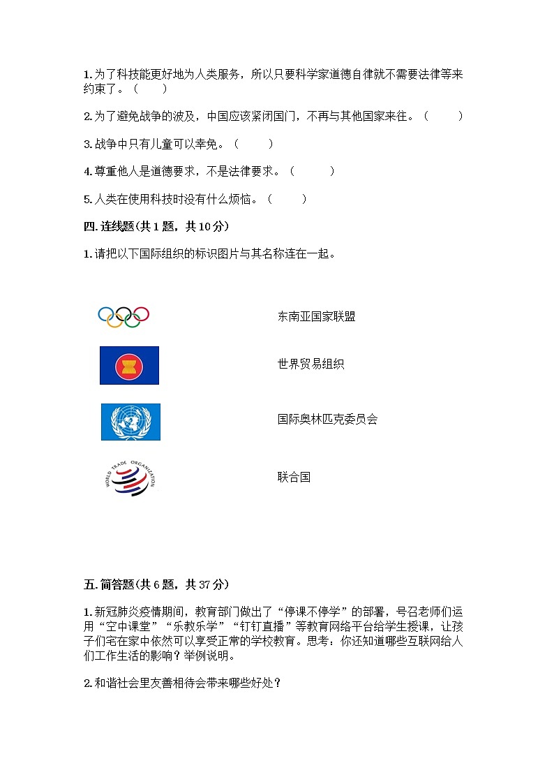 部编版六年级下册第四单元 让世界更美好 9 日益重要的国际组织测试题带完整答案（历年真题）03