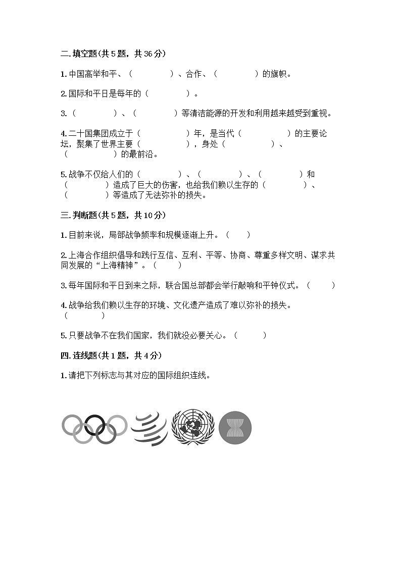 部编版六年级下册第四单元 让世界更美好 9 日益重要的国际组织测试题附完整答案【精品】02