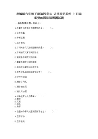 小学9 日益重要的国际组织课后作业题