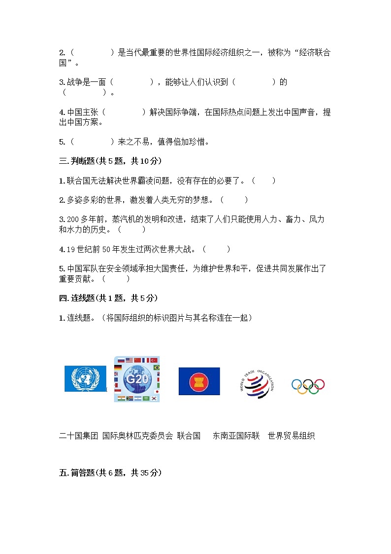 部编版六年级下册第四单元 让世界更美好 9 日益重要的国际组织测试题附完整答案【精选题】第2页