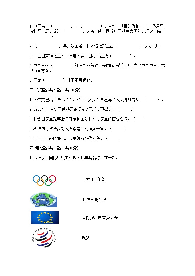 部编版六年级下册第四单元 让世界更美好 9 日益重要的国际组织测试题带完整答案【必刷】第2页