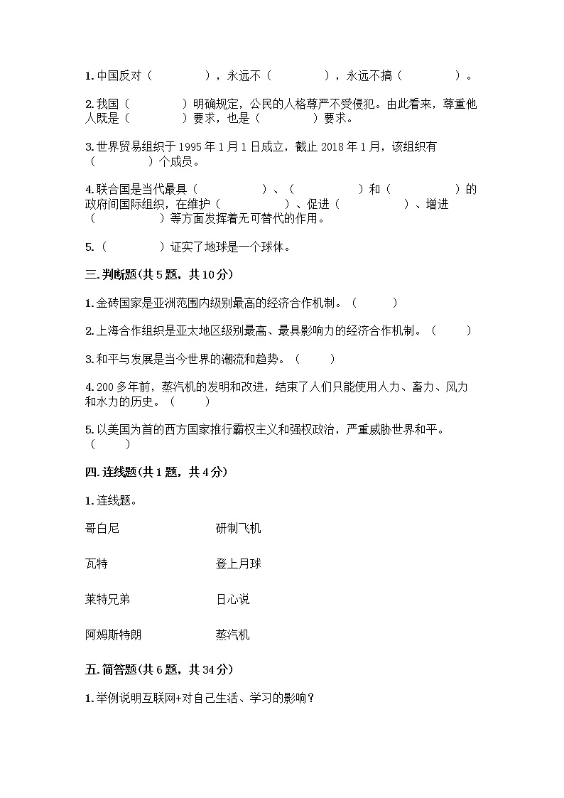 部编版六年级下册第四单元 让世界更美好 9 日益重要的国际组织测试题（B卷）word版第2页