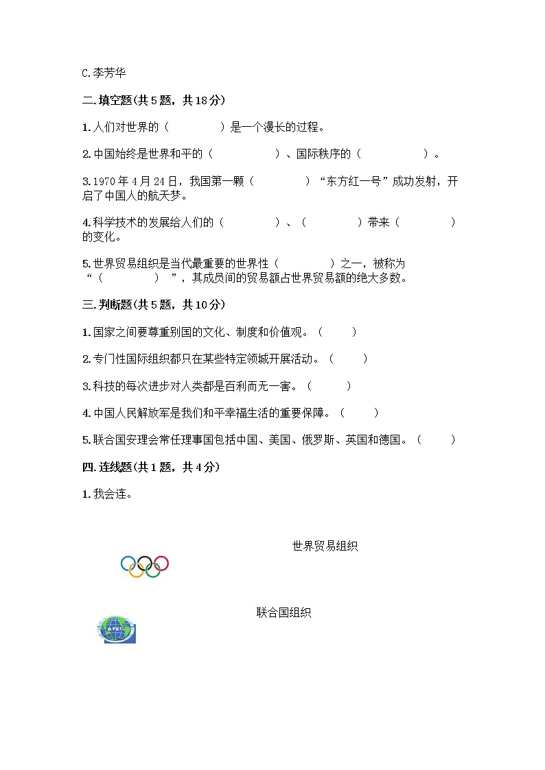 部编版六年级下册第四单元 让世界更美好 9 日益重要的国际组织测试题带完整答案【全优】第2页