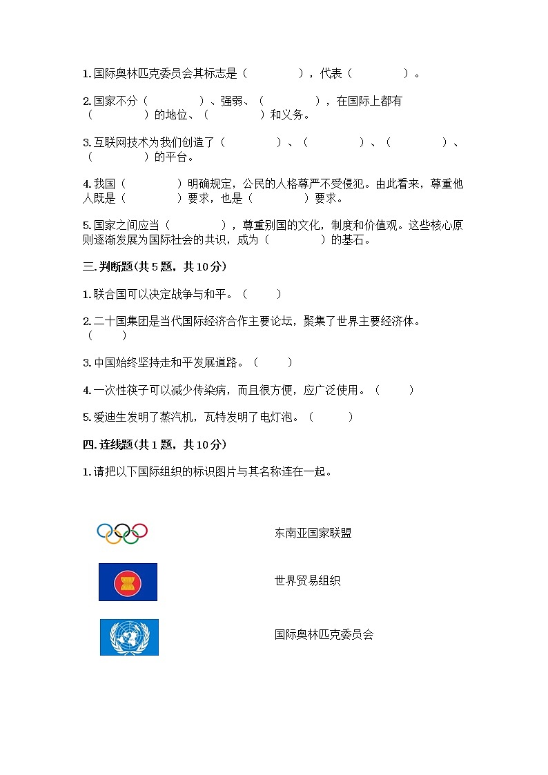 部编版六年级下册第四单元 让世界更美好 9 日益重要的国际组织测试题带完整答案（必刷）第2页
