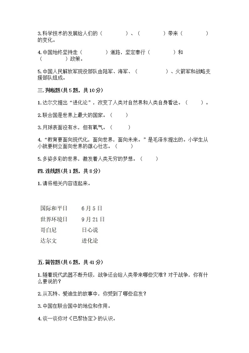 部编版六年级下册第四单元 让世界更美好 9 日益重要的国际组织测试题附完整答案（夺冠系列）第2页