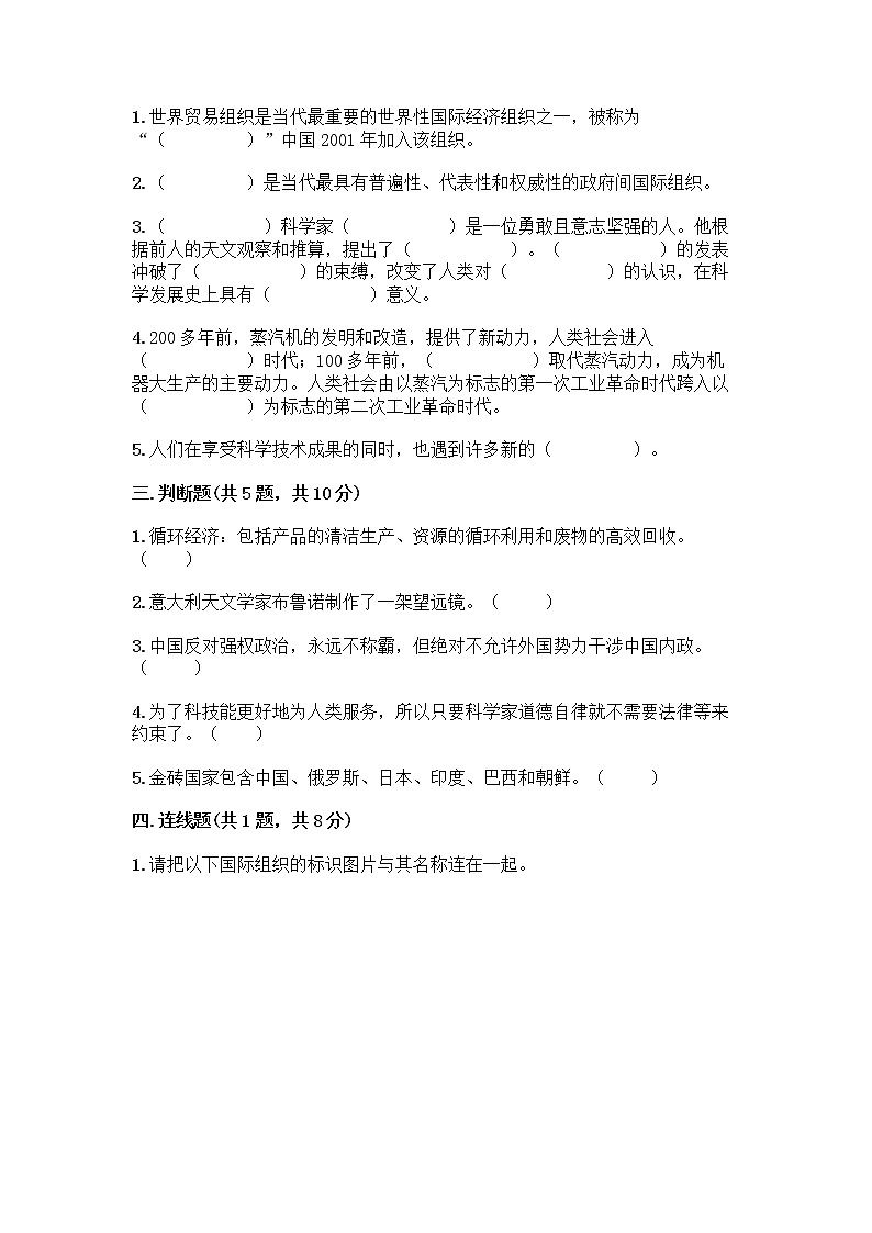 部编版六年级下册第四单元 让世界更美好 9 日益重要的国际组织测试题附完整答案（精品）02