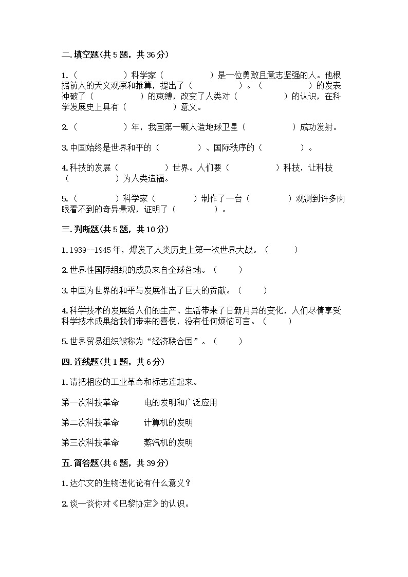 部编版六年级下册第四单元 让世界更美好 9 日益重要的国际组织测试题附完整答案（各地真题）第2页