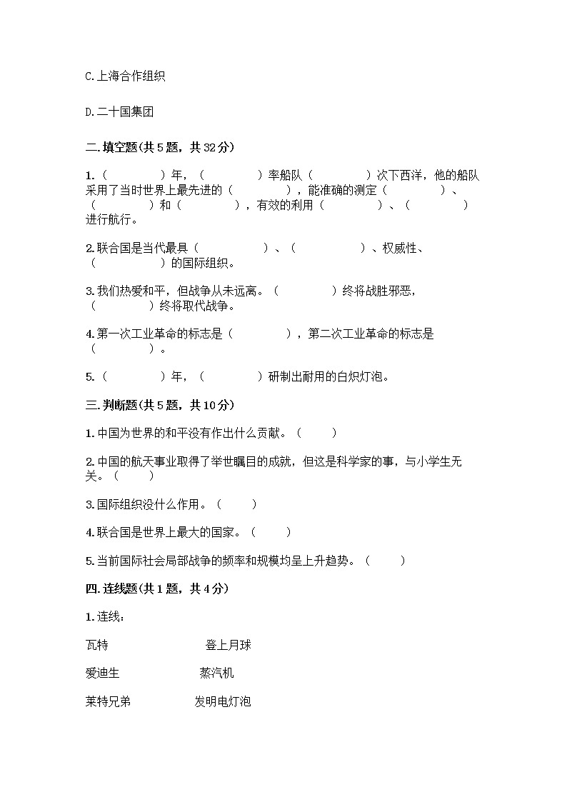 部编版六年级下册第四单元 让世界更美好 9 日益重要的国际组织测试题附完整答案（夺冠）第2页