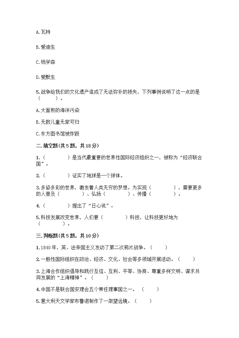 部编版六年级下册第四单元 让世界更美好 9 日益重要的国际组织测试题带完整答案（精品）02